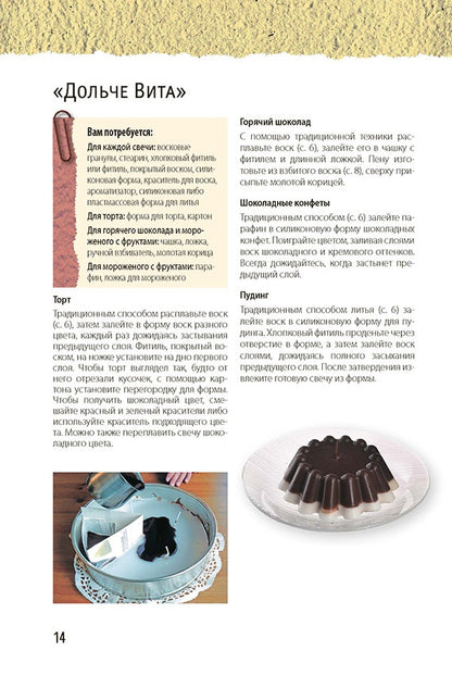 Свечи.Изготовление и декорирование
