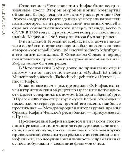 Превращение. Рассказы. Притчи: Книга для чтения на немецком языке. Кафка Ф.