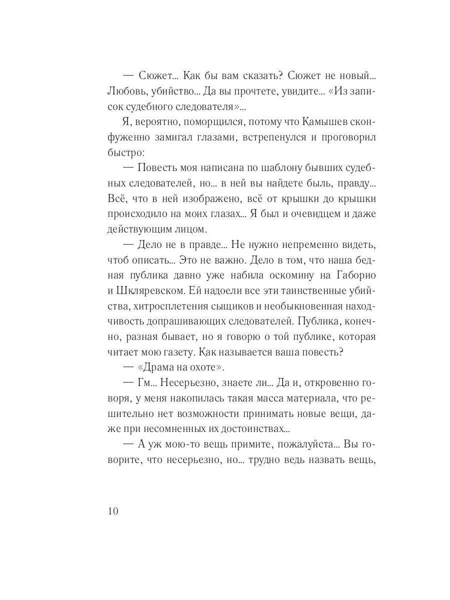 Драма на охоте