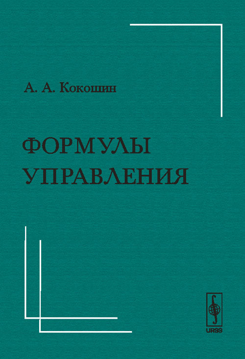 Формулы управления: Тезисы лекции декана факультета мировой политики МГУ им. М.В.Ломоносова перед первым выпуском студентов 2 июня 2008 года