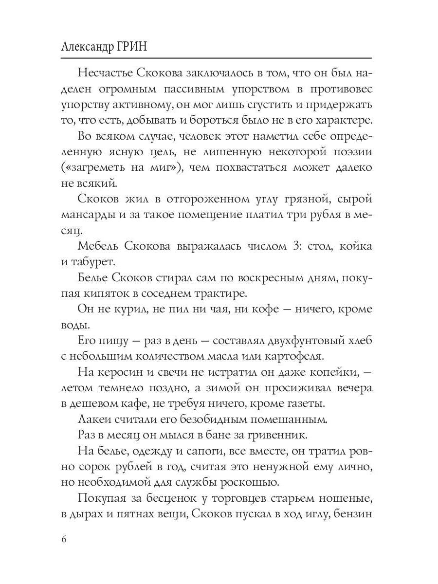 Русалки воздуха: сборник рассказов