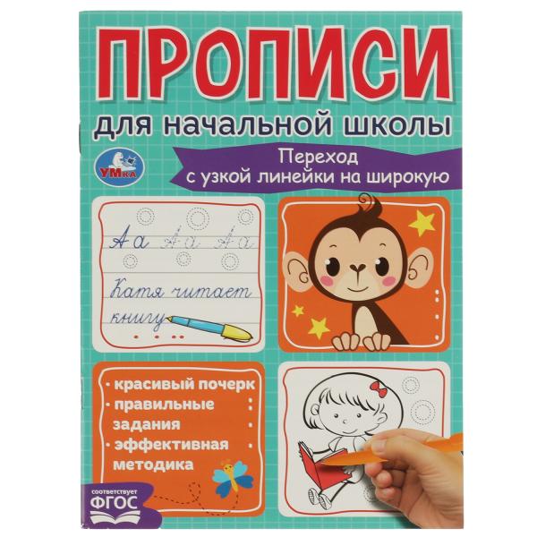 Avant d'utiliser les lignes du miroir. Прописи для начальной школы. 145х195мм. 16 pièces. Умка в кор.50шт