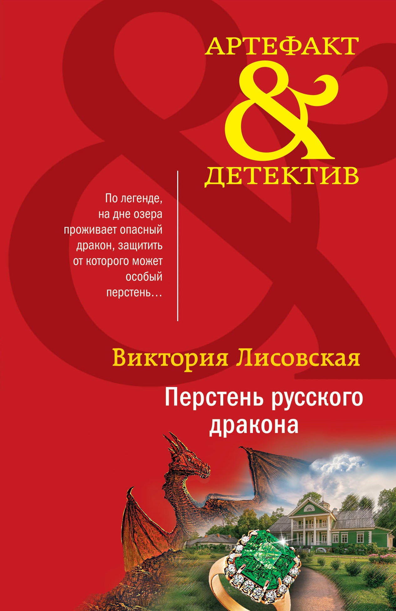 Перстень русского дракона