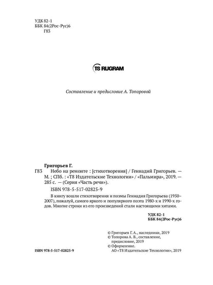 Nebo на ремонте: стихотворения