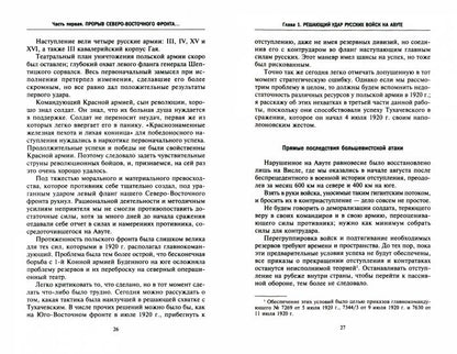 Война Польши против Советской России. Воспоминания главнокомандующего польской армией. 1919—1921