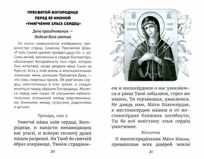 Молитвы родителей о детях и семейном благополучии