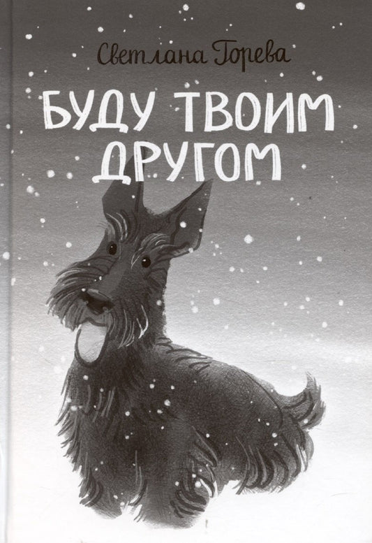 По дороге к себе. Буду твоим другом
