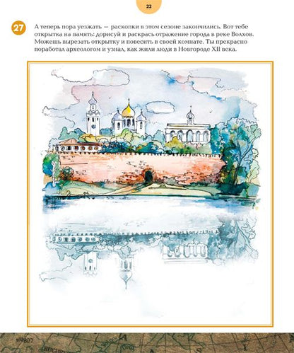 ДН Полевой журнал археолога. Сборник задач д/детей