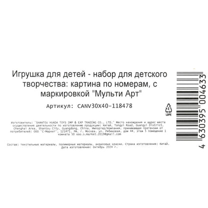 Холст по номерам на подрамнике 30*40 см кдинорожки МУЛЬТИ АРТ в кор.24шт