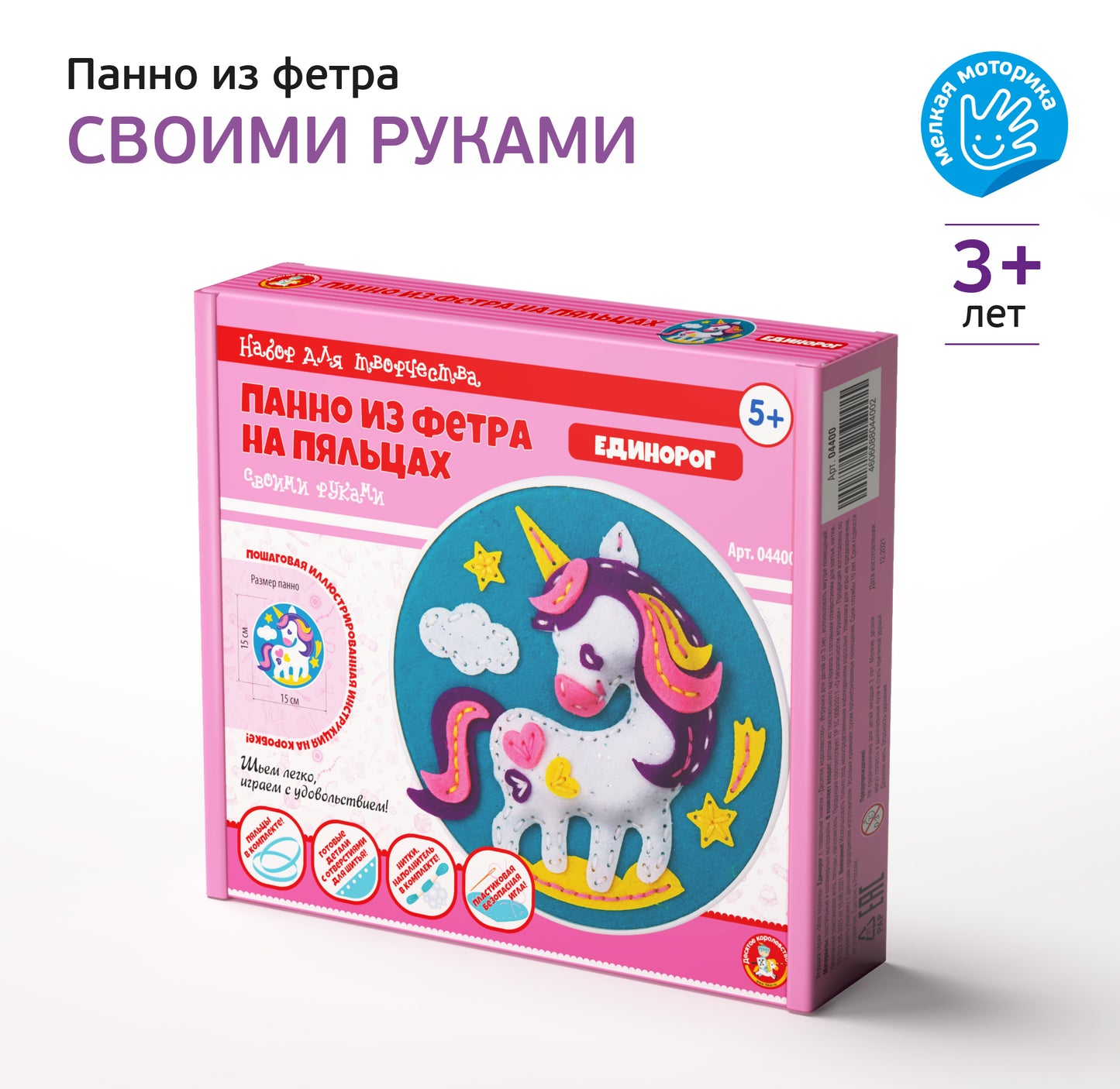 Набор для творчества. Панно из фетра на пяльцах "Единорог"