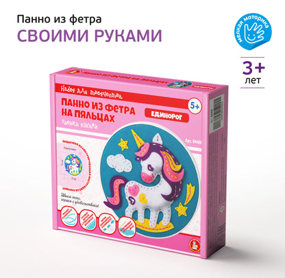 Набор для творчества. Панно из фетра на пяльцах "Единорог"