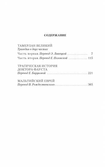 Histoire tragique du docteur Fausta