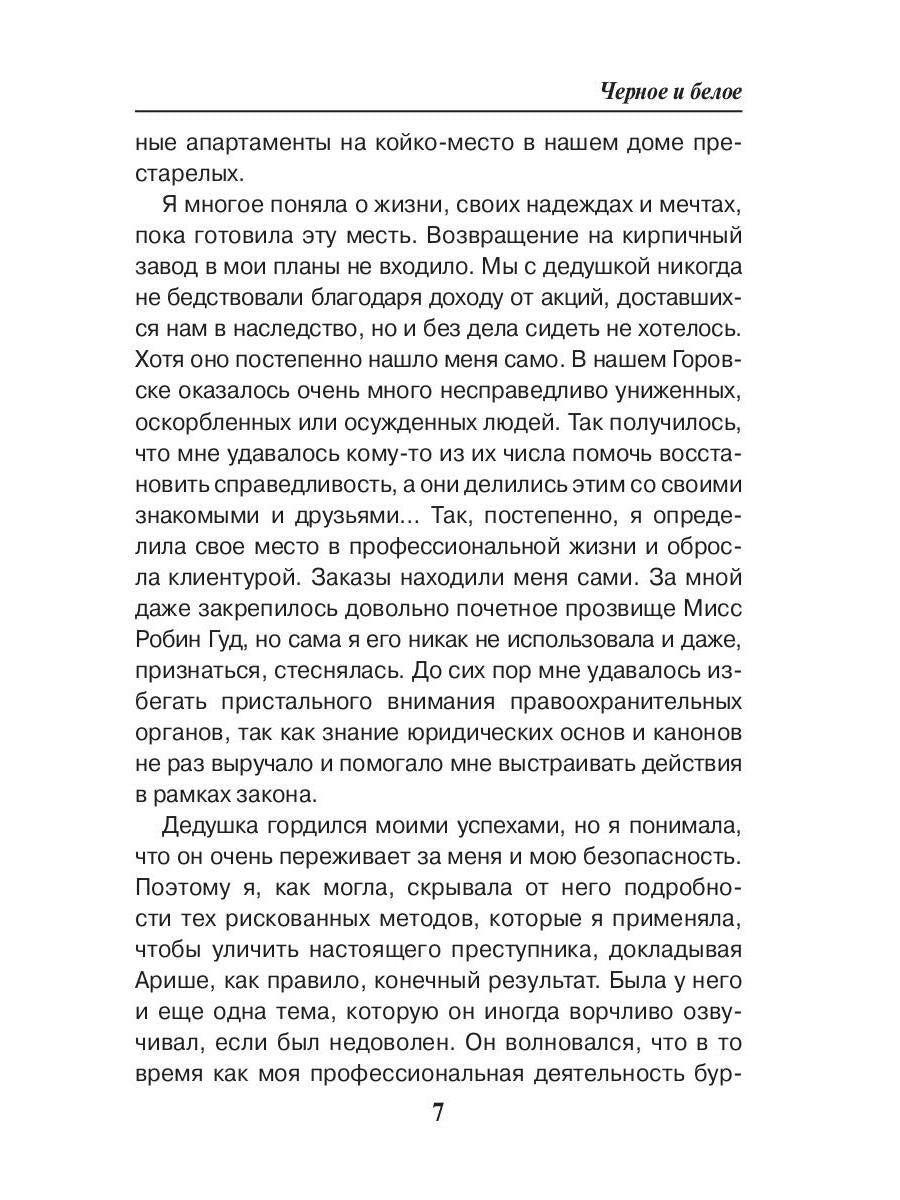 Черное и белое