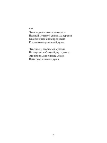 Моя стихия: поэтический сборник