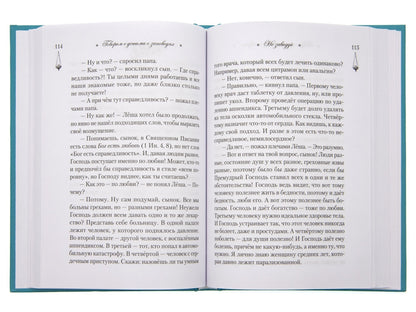 Говорим с детьми о заповедях