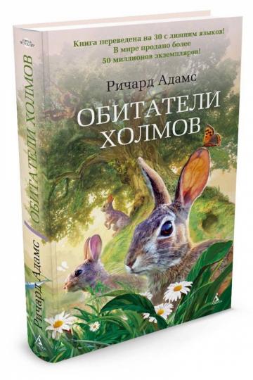 Обитатели холмов