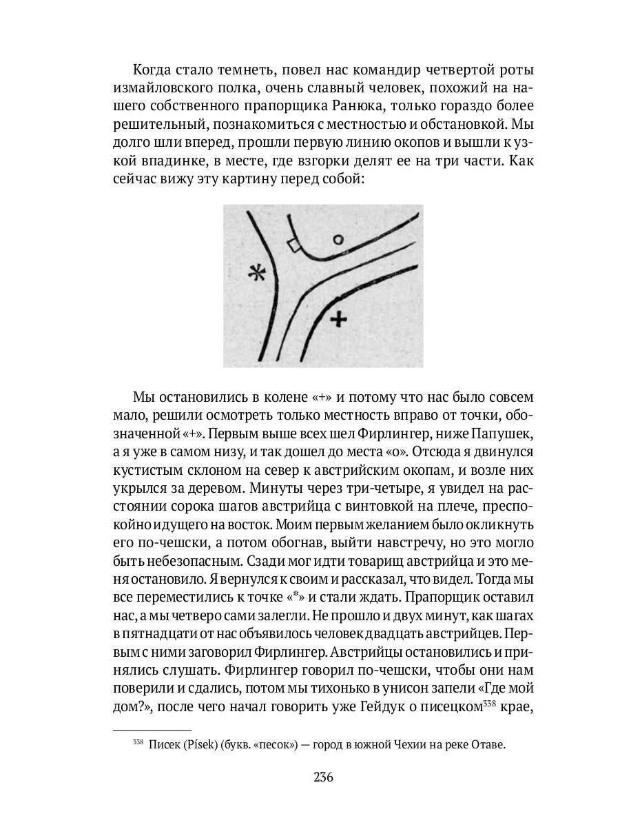 Kde domov muj? Сборник чешских литературных материалов о Первой мировой и русской Гражданской войнах