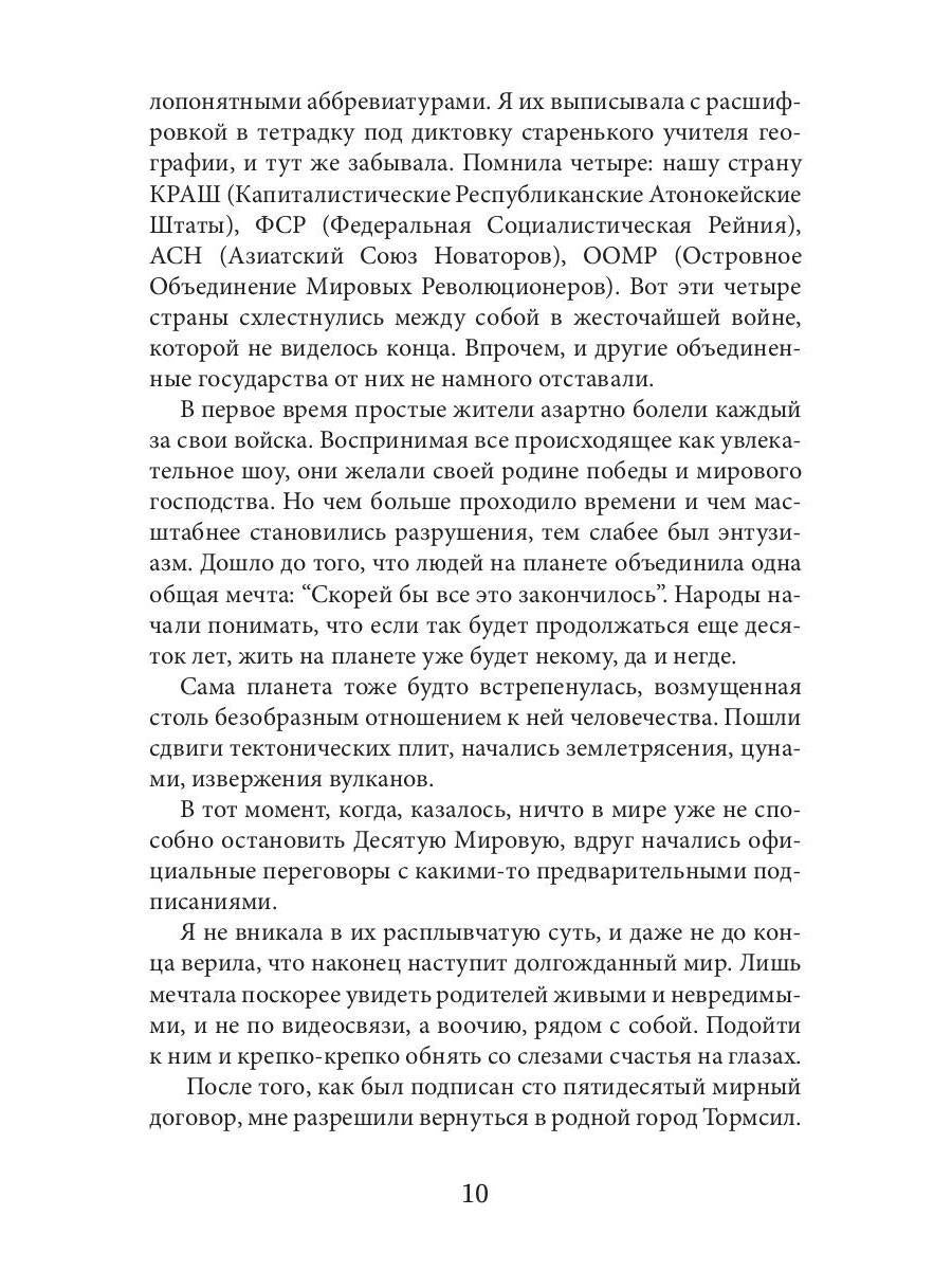 Воскресшая