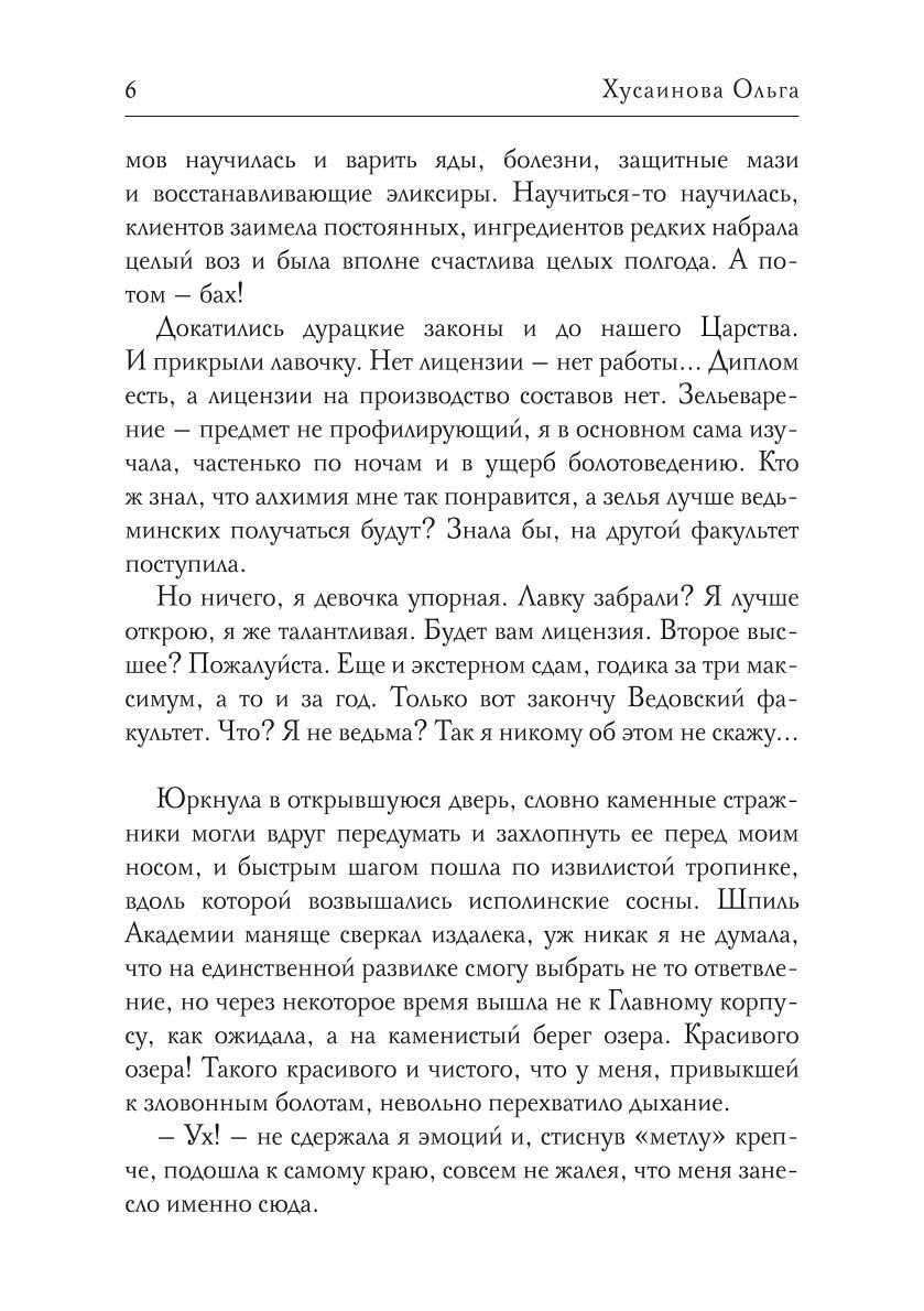Académie Zla. Быть ведьмой