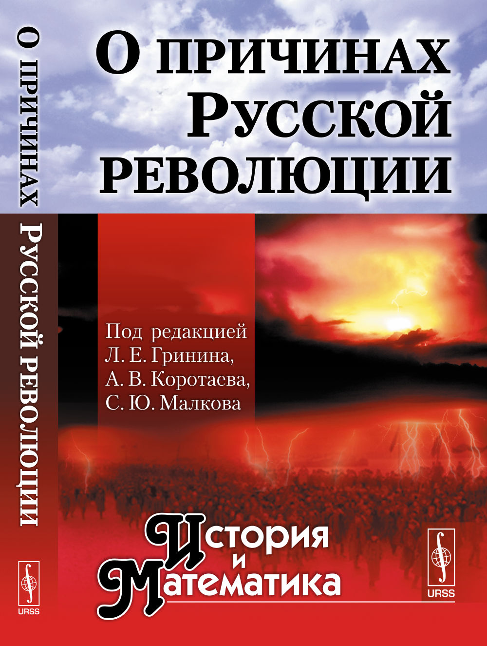 C'est la révolution russe. Almanax "Histoire et Mathématiques"