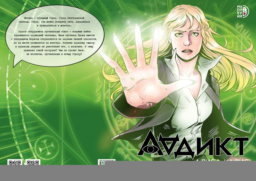 Addict. Bandes dessinées 1 Alisa Chalis