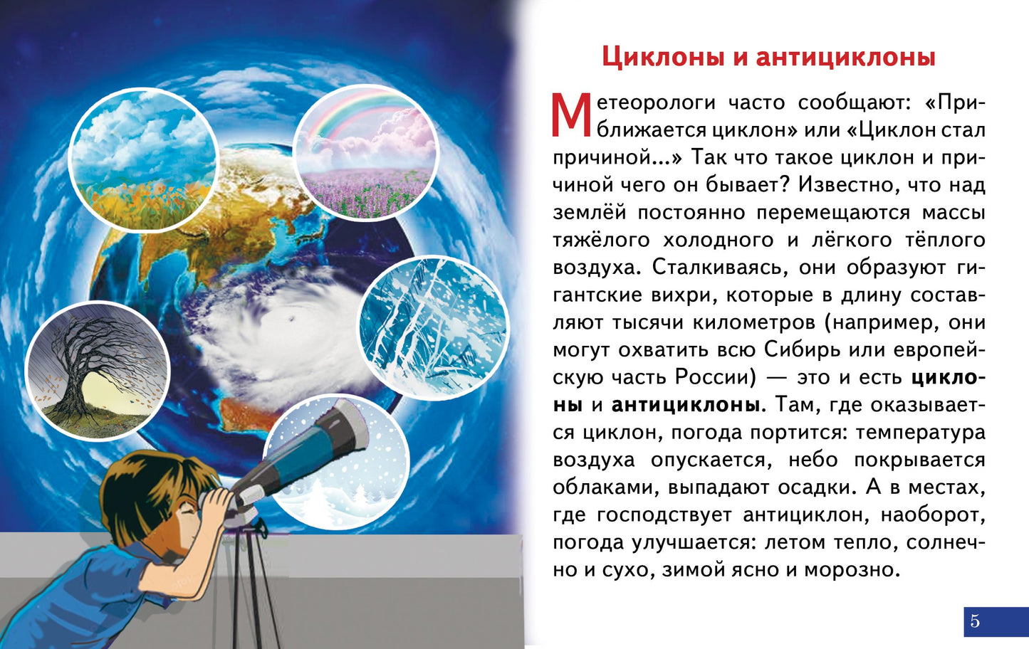 Cartes. Что ты знаешь о погоде?; Cartes. Que voulez-vous faire?