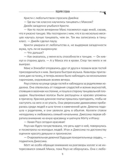 Подарок судьбы. Почувствуй зло. Partie 3