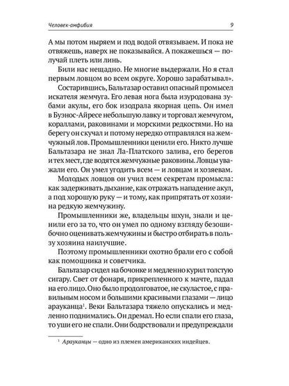 Собрание сочинений. À 8 т. Т. 3 : Человек-амфибия. Подводные земледельцы