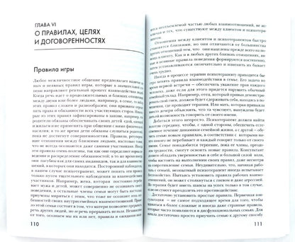 Первичная консультация: установление конт. 2-е изд