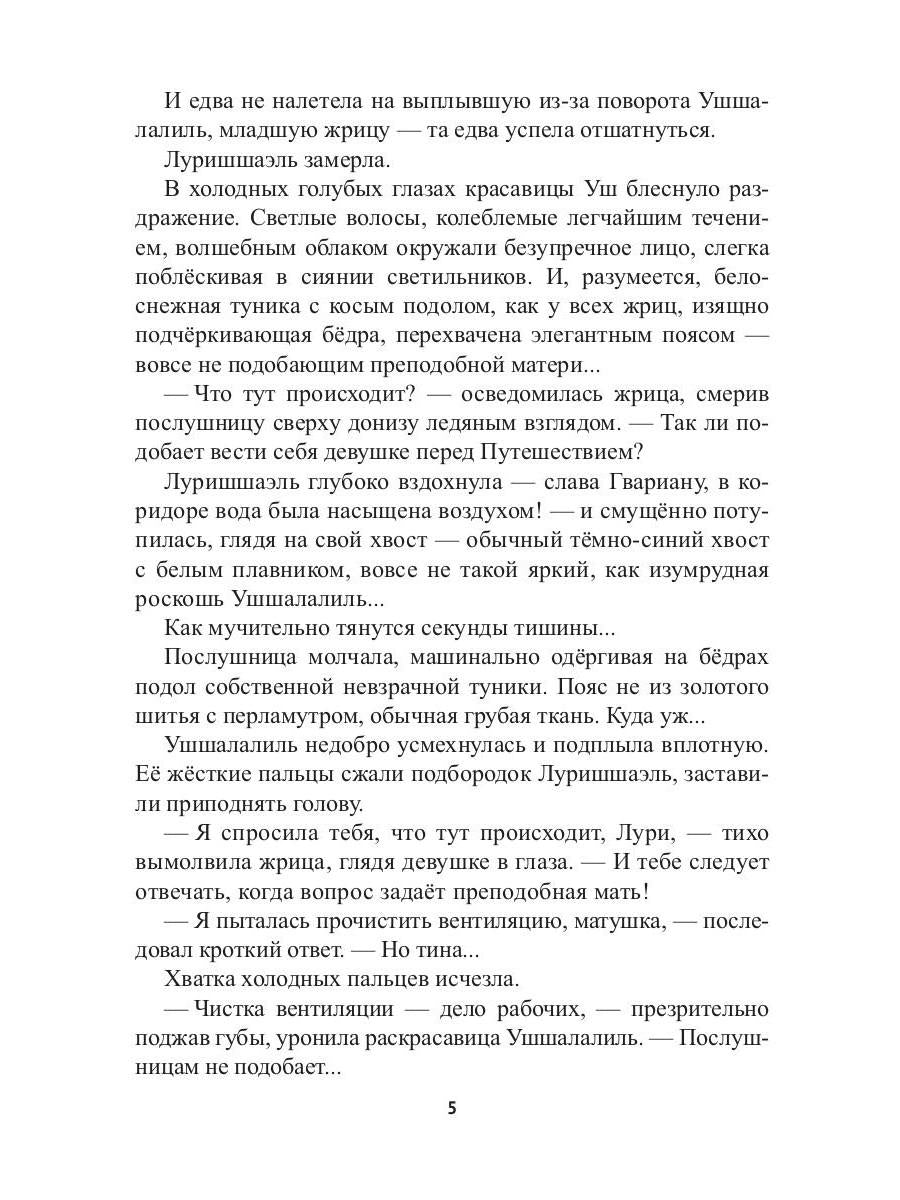 Храм Мортис-3 : Заговор богов: Ловушка в Тагине