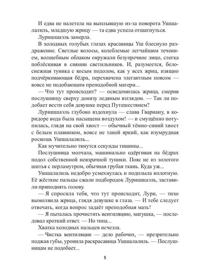 Храм Мортис-3 : Заговор богов: Ловушка в Тагине