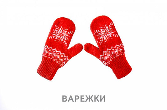 Одежда, обувь, головные уборы.40 дидак.карточек.2+