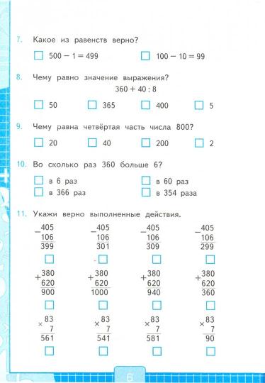 УМКн. ТЕСТЫ ПО МАТЕМАТИКЕ 4 КЛ. МОРО. Ч. 1. ФГОС (к новому учебнику)