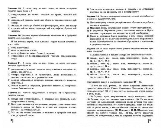 Нарушевич. Русский язык 7 класс. Готовимся к ГИА/ОГЭ. Тесты, творческие работы, проекты к Пр.2 ФПУ 22-27