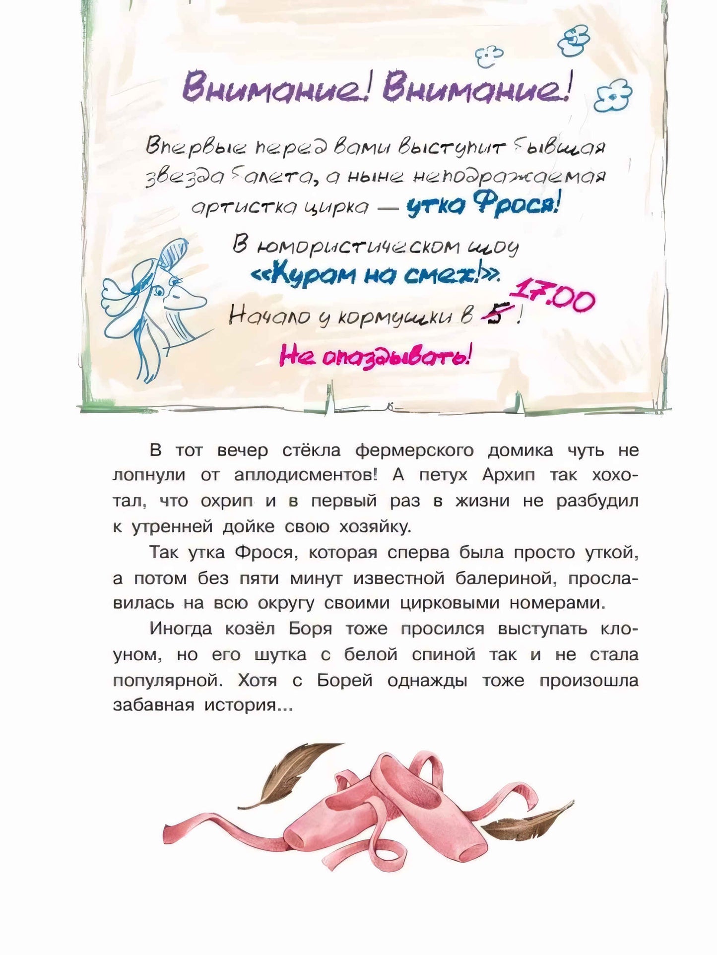 Круглый год на "Весёлой ферме"