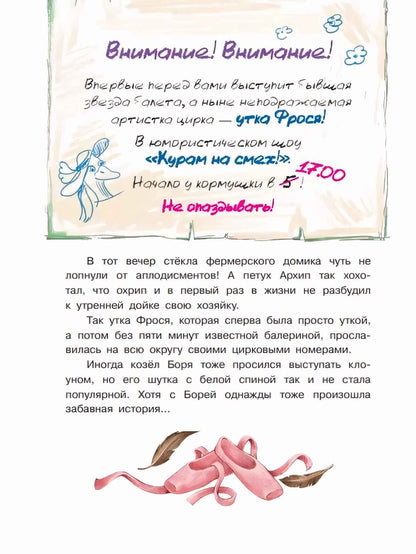 Круглый год на "Весёлой ферме"
