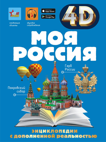 Ma Russie