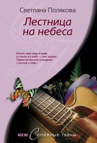 Лестница на небеса