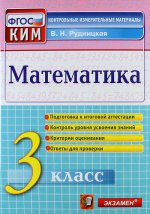 КИМн. Математика 3кл Итог.аттестация