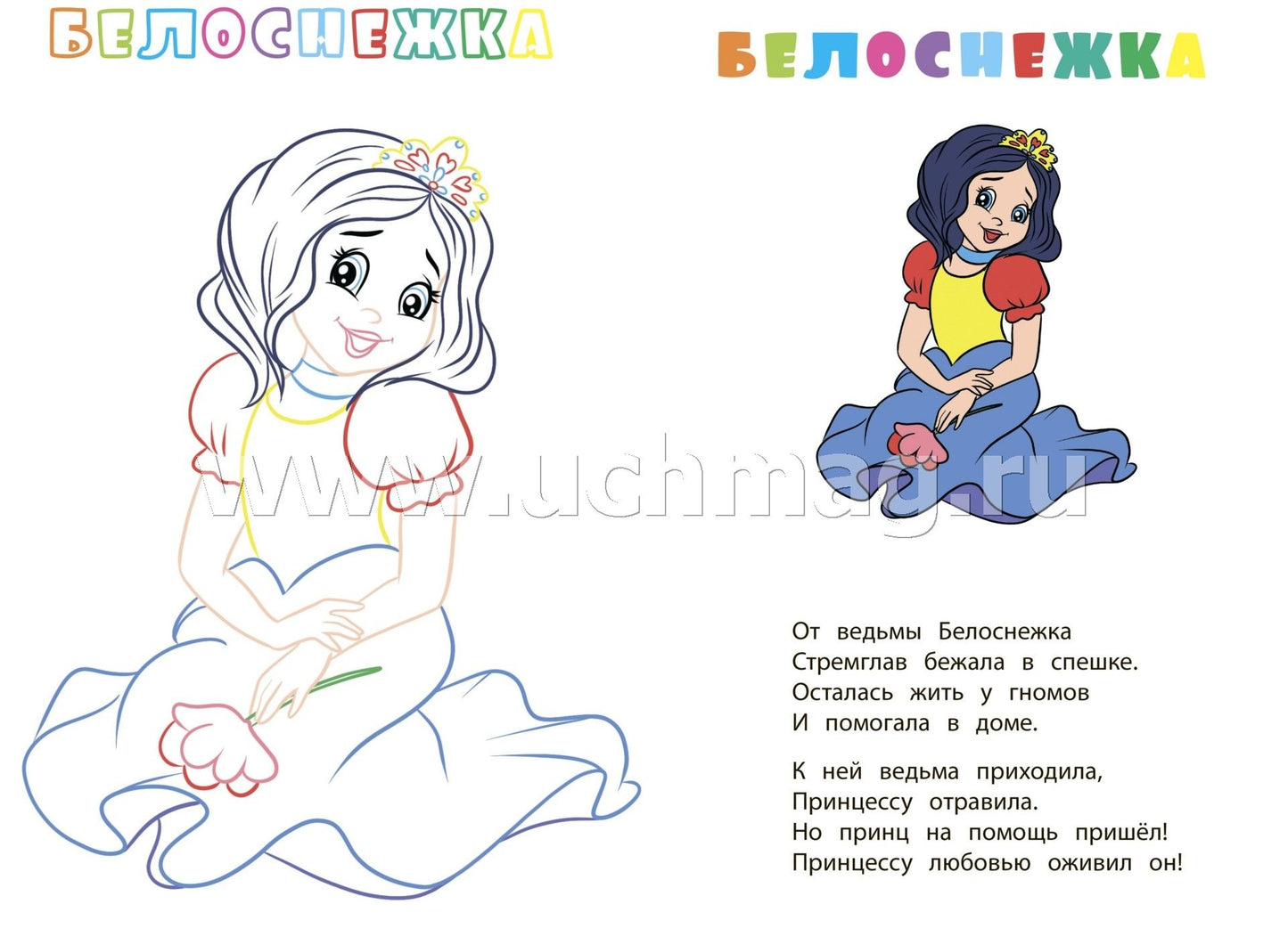 Книжка-раскраска "Принцессы (с вырубкой)". 12 pièces.