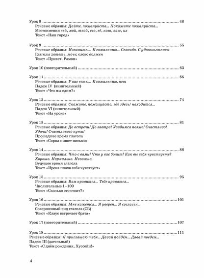 Жили-были... 28 уроков русского языка для начинающих: учебник (QR). 20-е изд., испр. je suis d'accord.