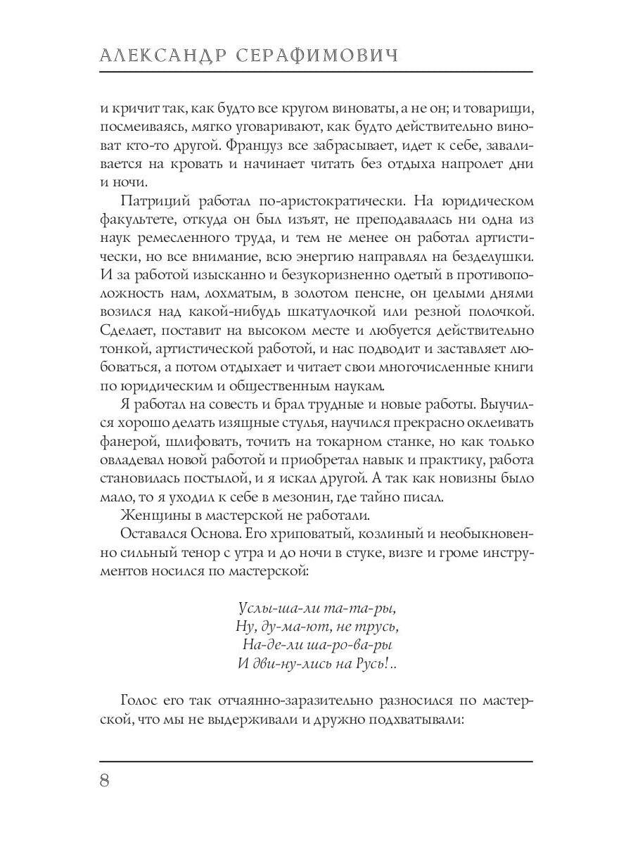 Скитания