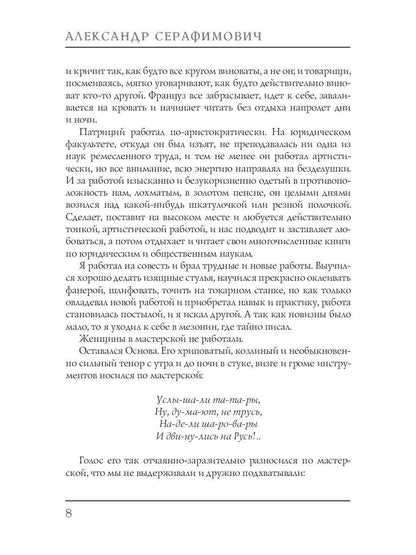 Скитания
