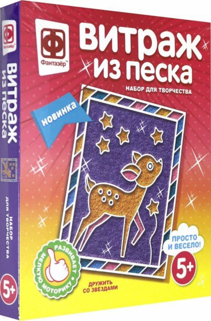 Витраж из песка. "Дружить со звездами" (134*174мм)