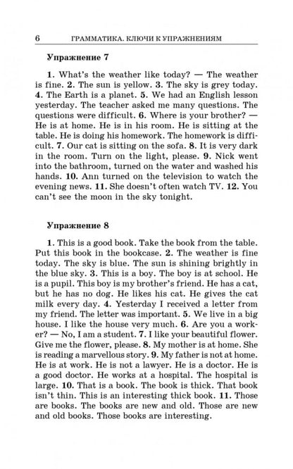 Грамматика английского языка. Ключи к упражнениям. 9-е изд., испр