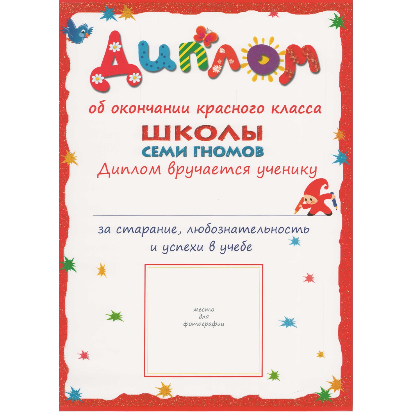 Школа Семи Гномов 6-7 лет. Полный годовой курс (12 книг с играми и наклейками).