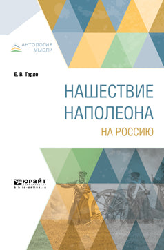 Napoléon en Russie