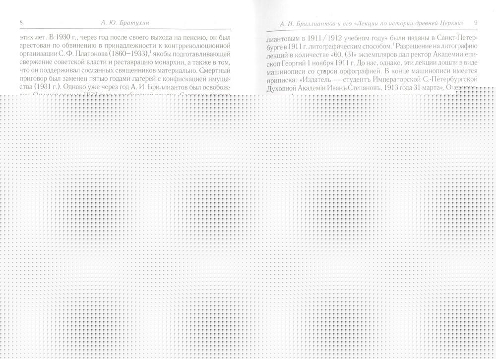 Лекции по истории древней Церкви