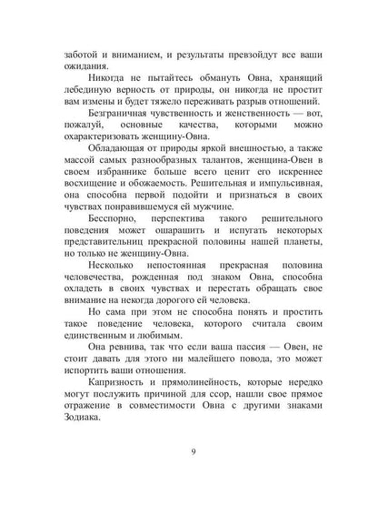 АстроLOGия совместимости, или синастрический гороскоп