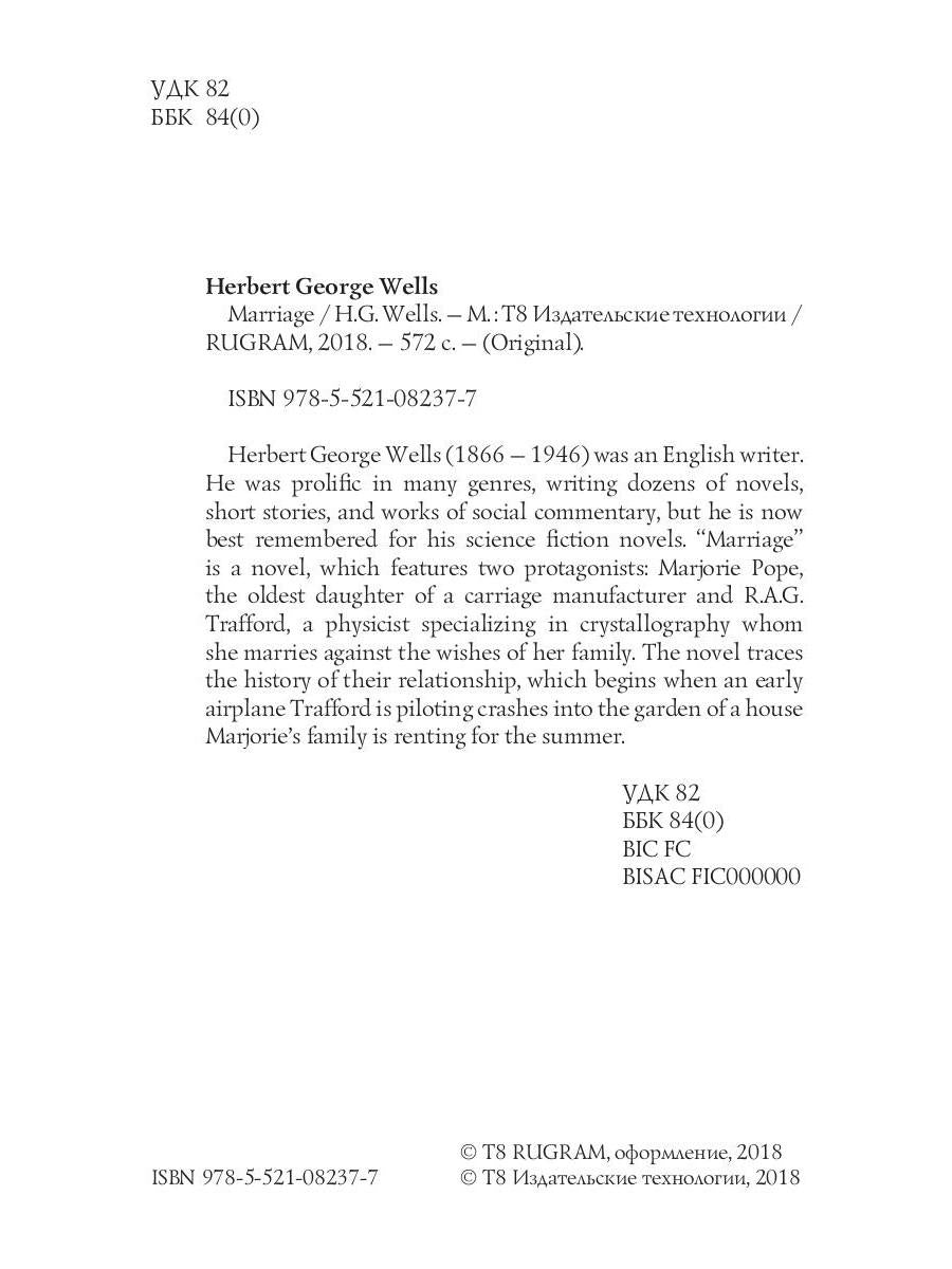 Mariage = Брак: на англ.яз